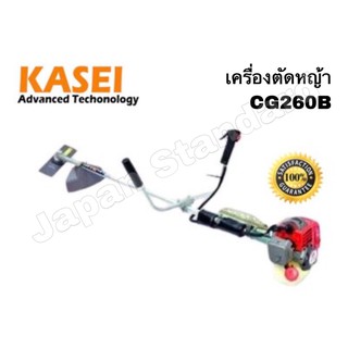 เครื่องตัดหญ้า KASEI รุ่น CG-260B เครื่องตัดหญ้าสะพายหลัง สะพายบ่า ตัดหญ้า