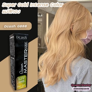 ดีแคช มาสเตอร์ ควีน G888 แม่สีทอง สีย้อมผม ครีมย้อมผม ยาย้อมผม ไฮไลท์ผม Dcash Master G888 Super Gold Intense Color .