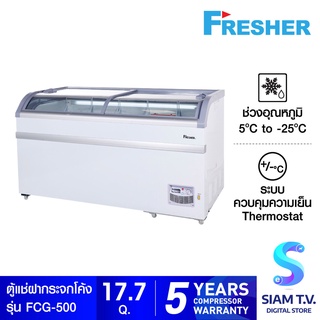 Fresher ตู้แช่แข็งฝากระจกโค้ง FCG-500  17.7Q 500 L โดย สยามทีวี by Siam T.V.