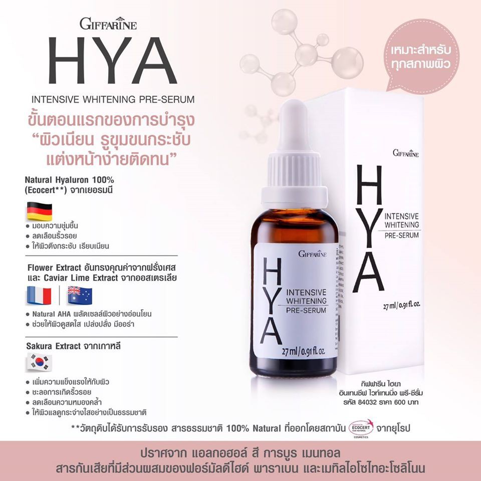 Giffarine Hya intensive whitening pre-serum เติม HYA ให้ผิวแบบครบเซต กิฟฟารีน ไฮยา พรี ซีรั่ม เซรั่ม บำรุงผิวหน้า