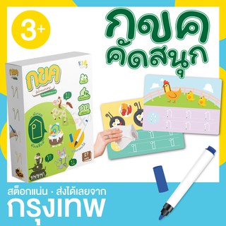 การ์ดฝึกคัดอักษร ก-ฮ หัวกลม ตัวเหลี่ยม (กล่องเขียว) เขียนแล้วลบได้ Wipe&amp;Clean