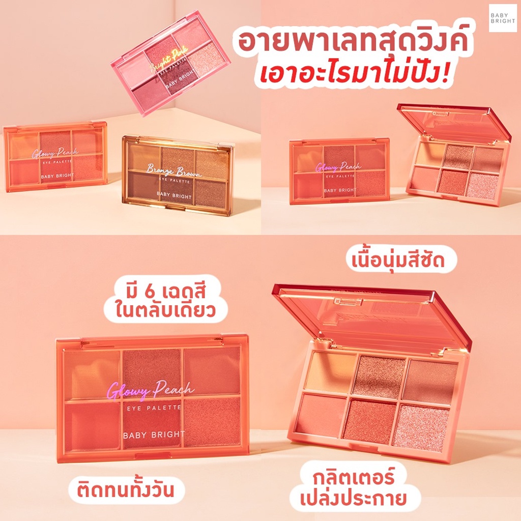 พาเลททาตา อายแชโดว์ เบบี้ ไบร์ท อายพาเลท Baby Bright Eye Palette 0.7g x 6 - รูปที่ 6