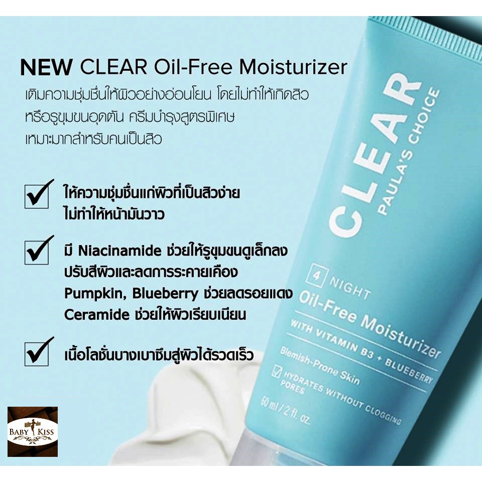 oil free moisturizer paula's choice