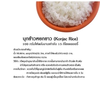 MOKI บุกข้าวหยกขาว 200g (FK0229-1) Konjac Rice Keto Gluten Free Low Carb บุกข้าว ข้าวคีโต บุกเพื่อสุขภาพ คีโต ไม่มีแป้ง
