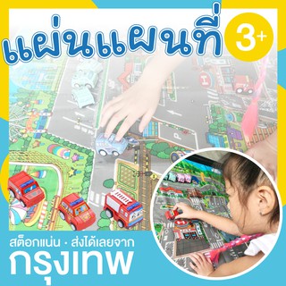 แผ่นแผนที่ ถนน จราจร พร้อมรถของเล่น 6 คัน เรียนรู้เรื่องสัญลักษณ์จราจร