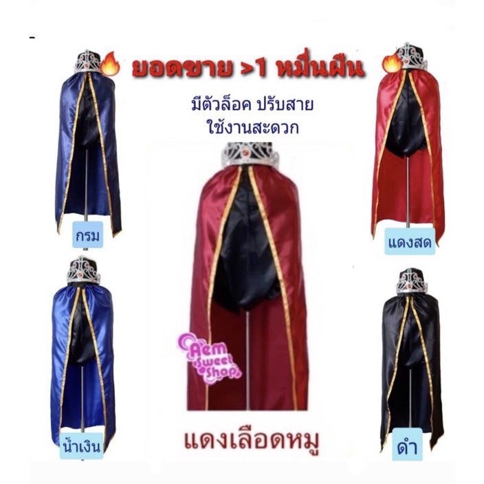 ผ้าคลุมปัจฉิม มีขอบทอง ราคาส่ง พร้อมส่ง มีเก็บปลายทาง เสื้อคลุมปัจฉิม สายสะพาย