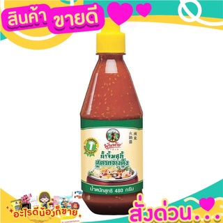 💝 Sale 💝 🔥 พันท้ายนรสิงห์ น้ำจิ้มสุกี้สูตรกวางตุ้ง 480g💥✨ ส่งด่วน‼