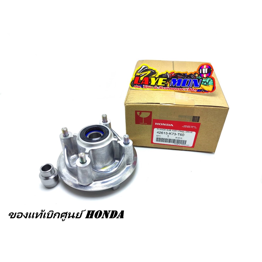 ดุมสเตอร์ ของแท้เบิกศูนย์ Honda เวฟ110i super-cup wave125i ปลาวาฬ รุ่นใหม่ไฟled รหัสอะไหล่ 42615-K73