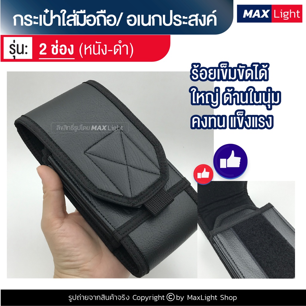 MaxLight (2 ช่อง-หนัง-สีดำ) กระเป๋าใส่มือถือ ซองใส่โทรศัพท์ (ขนาดใหญ่ 18x9 ซม.) คาดเอว มีรูร้อยเข็มขัด 8 ซม. ทรงสวย