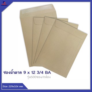 ซองสีน้ำตาล(BA) No.9 x 12 3/4 (จำนวน 500ซอง) 🌐BA BROWN KRAFT OPEN END ENVELOPE NO. 9 x 12 3/4 QTY.500 PCS./BOX