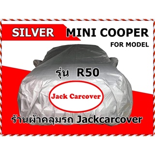 ผ้าคลุมรถ Mini cooper รุ่น R50 ผ้า Silver