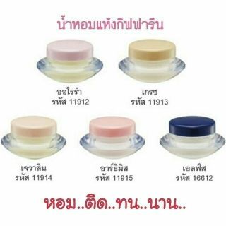 ⚡สั่งด่วน ส่งฟรี⚡น้ำหอมแห้งกิฟฟารีน