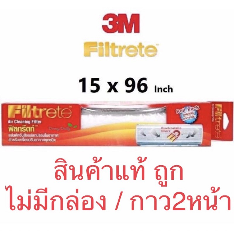 คุ้ม!2ม้วน 3M Filtrete Air Cleaning Filter 15”x96” ไม่มีกล่อง/กาว