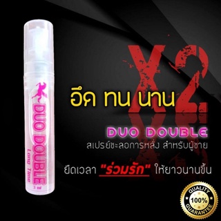 "Duo Double "Duo Dou Leong Time" สเปรย์ชะลอ"Duo Double Long Time" สเปรย์ชการหลั่งสำหรับผู้ชาย ปริมาณ 3 ml.สต้อกไทย สิ