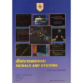 สัญญาณและระบบ SIGNALS AND SYSTEMS