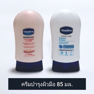 Vaseline วาสลีน ผลิตภัณฑ์บำรุงผิวมือ ครีมบำรุงผิวมือ / เล็บ 85 มล. (ดูวันผลิต/หมดอายุในรายละเอียดสินค้า)