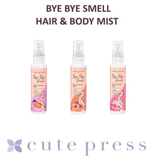 🌟 สเปรย์ฉีดผม และผิวกายสูตรพิเศษ คิวท์เพรส CUTE PRESS BYE BYE SMELL HAIR &amp; BODY MIST 60ml.