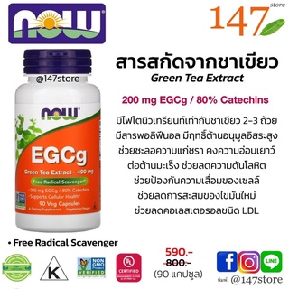 [แท้100%] สารสกัดจากชาเขียว เร่งการเผาผลาญ ต้านอนุมูลอิสระ, Now, EGCg Green Tea Extract 400 mg, Free Radical Scavenger