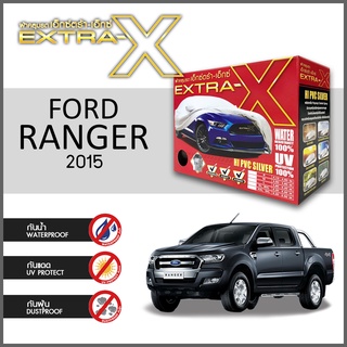 ผ้าคลุมรถ ส่งฟรี FORD RANDGER 2015 ตรงรุ่น กล่องEXTRA-X ผ้าHI-PVC อย่างดีหนาพิเศษ ป้องกันแดด ป้องกันฝน ป้องกันฝุ่น