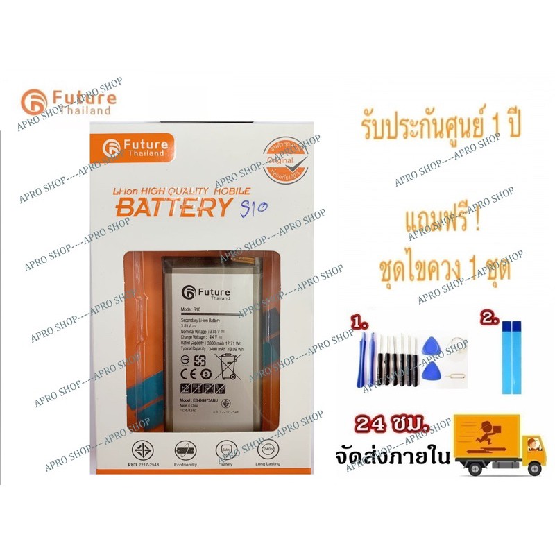 แบตเตอรี่ สำหรับ Samsung S10 พร้อมเครื่องมือ Battery