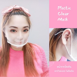 Hillkoff : Plastic clear mask หน้ากากป้องกัน