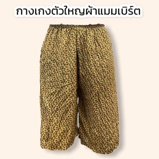 กางเกงอาม่าคนแก่ เอวยืดใส่สบาย ใส่อยู่บ้าน ลายดอก ผ้านิ่ม