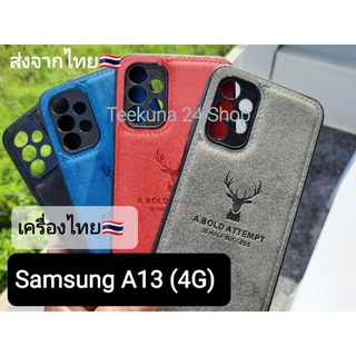 เคส Samsung A13 ( LTE / 4G ) เครื่องไทย🇹🇭 กันกล้อง+ลายผ้า