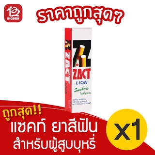 [1 หลอด] ZACT แซคท์ ยาสีฟัน 160 กรัม ขจัดคราบ สูตรสำหรับผู้สูบบุหรี่ ดื่มชา กาแฟ (กล่องสีแดง)