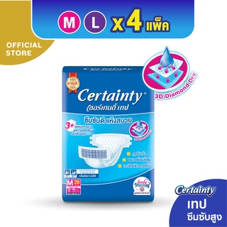 CERTAINTY TAPE ผ้าอ้อมผู้ใหญ่แบบเทป เซอร์เทนตี้ เทป ขนาดจัมโบ้ x 4แพ็ค