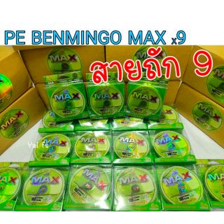 สายพีอี ถัก9 สาย pe BENMINGO MAX 20-80LB สายถัก9