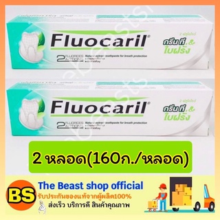 The beast shop_[2x160g] Fluocaril ฟลูโอคารีล ยาสีฟัน กรีนที ใบฝรั่ง เบร็ธ เอ็กซ์เพิร์ท 160 กรัม จัดฟัน ฟันผุ