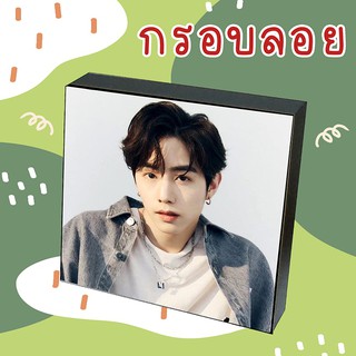 ❗พร้อมส่ง❗💚 กรอบลอย GOT7 MARK เลือกรูปเองได้ ขนาด 6x8 8x8 นิ้ว💚