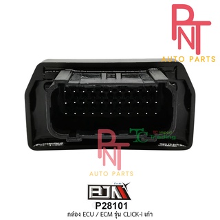 P28101 กล่อง ECU / ECM คลิก CLICK-I เก่า