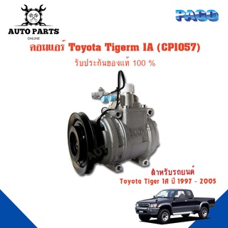 คอมแอร์รถยนต์ COMPRESSOR Toyota TIGER 1A ปี 1997-2005 ยี่ห้อ PACO แท้100%  (CP1057) แอร์รถยนต์ คอมเพรสเซอร์