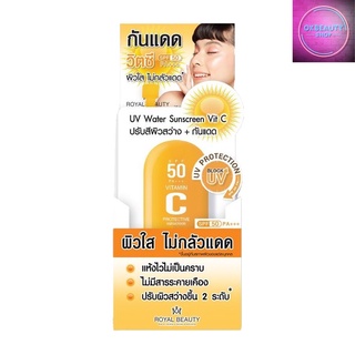 Royal Beauty UV Water Sunscreen Vit C รอยัล บิวตี้ ซันสกรีน วิตซี (ยกกล่อง6ซอง)