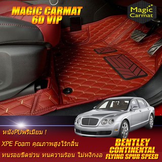 Bentley Continental Flying Spur Speed 2003-2017 Sedan(เฉพาะห้องโดยสาร) พรมรถยนต์ Flying Spur Speed พรม6D Magic Carmat