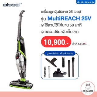 Bissell Multireach ION XL 25.2V เครื่องดูดฝุ่นไร้สาย 2 in1 พร้อมอุปกรณ์ครบชุด