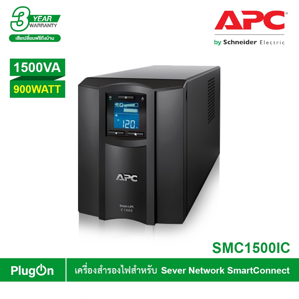 APC เครื่องสำรองไฟ(1500VA/900WATT) AVR Sinewave 8 IEC Outlet Smartconnect รุ่น Smart UPS | SMC1500IC