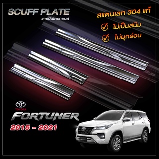 ชายบันไดรถยนต์ Toyota all new fortuner 2015 - 2021โตโยต้า ฟอร์จูนเนอร์