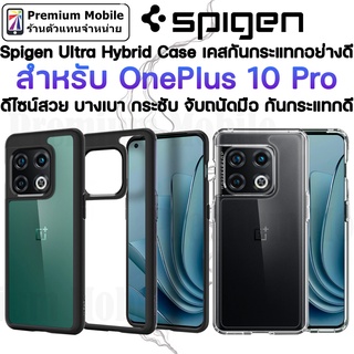 Spigen Ultra Hybrid case สำหรับ OnePlus 10 Pro เคสกันกระแทกอย่างดี ดีไซน์สวย บางเบา