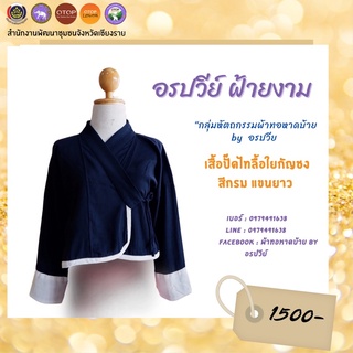 เสื้อปั๊ดไทลื้อใยกัญชงแขนยาว