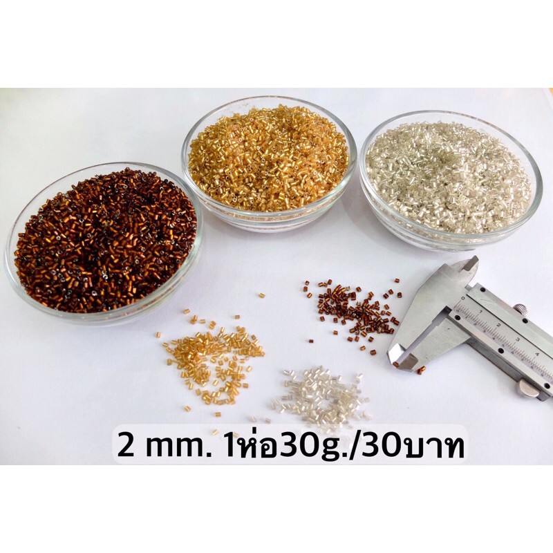 ลูกปัดป้องอ้อยขนาด2มิล(1ห่อ30กรัม/30บาท) ราคาถูก Shopee Lazada
