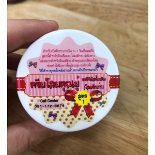 ครีมโสมคุณยู(สูตร1)สีแดง(1ชิ้น)