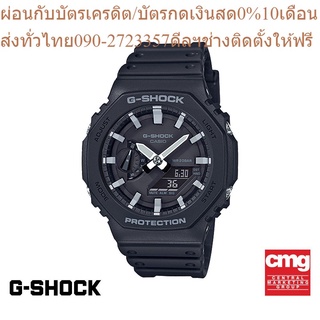 CASIO นาฬิกาข้อมือผู้ชาย G-SHOCK รุ่น GA-2100-1ADR นาฬิกา นาฬิกาข้อมือ นาฬิกาข้อมือผู้ชาย