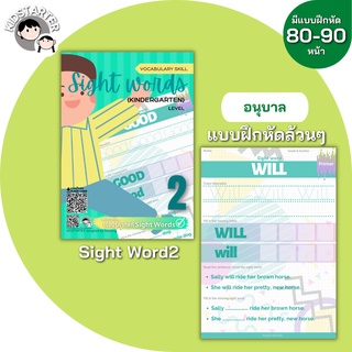 Sight Word2 อนุบาล ภาษาอังกฤษแบบฝึกหัด Sight Word หัดอ่าน คำศัพท์ อนุบาล ป1 ป2 ป3 ป.1 ป.2 ป.3