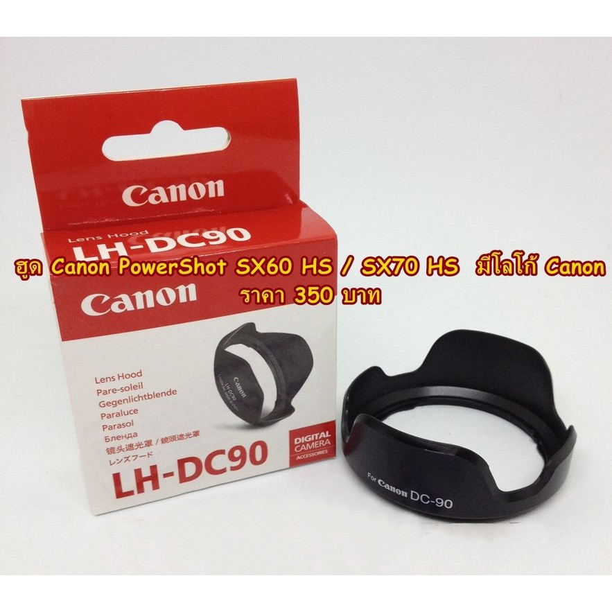 ฮูดเลนส์ Canon SX60 HS ทรงดอกไม้