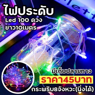 ไฟกระพริบLED ไฟตกแต่งงานปีใหม่ ไฟตกแต่งห้อง