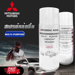 น้ำยาหล่อลื่นอเนกประสงค์ mitsubishi Part no.MZ320205