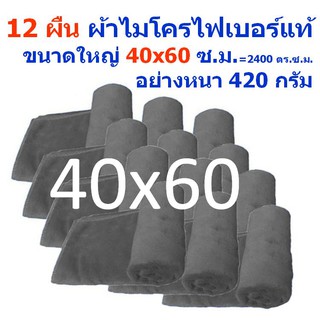 SM ใหม่ แพ็ค 12 ผืน อย่างหนา 420 กรัม ผ้าไมโครไฟเบอร์  ชนาด 40*60 ซ.ม. ผ้าเช็ดรถ MF-4060 จากร้าน Smart Choices