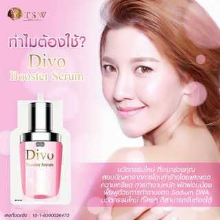 เนรมิตผิวสวย ด้วย Divo Booster Serum นวัตกรรมใหม่แห่งความงาม ด้วยสารสกัดโซเดียมดีเอ็นเอ